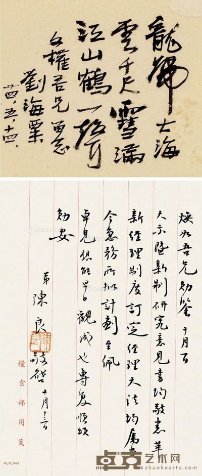 刘海粟、陈良、赵桂森等致吴文权书札及信函 --