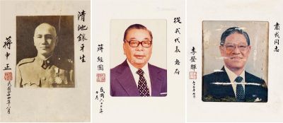 1955年作、1978年作、1988年作 蒋介石 蒋经国 李登辉 台湾政要人相片
