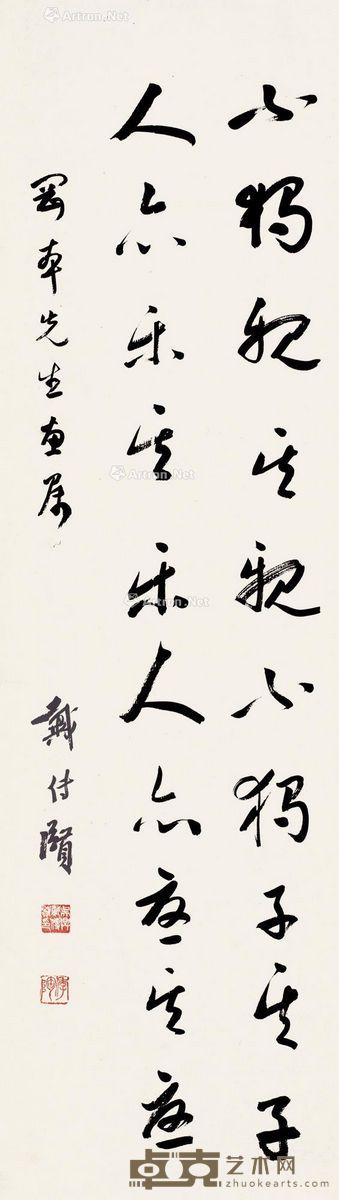 戴传贤 草书 立轴 水墨纸本 108×31cm