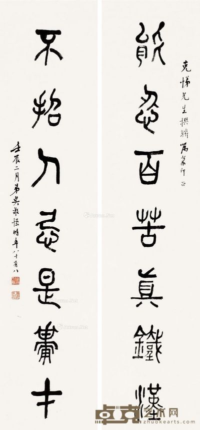 吴敬恒 1952年作 篆书七言联 对联 水墨纸本 130×30cm×2