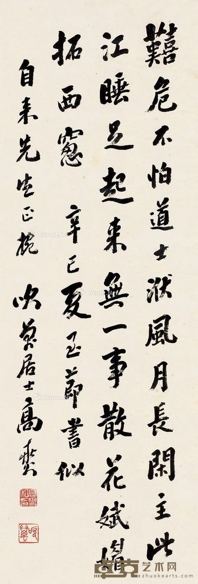 高吹万 1941年作 行楷七言诗 立轴 水墨纸本 110×38cm