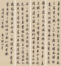 陆润庠     1898年作 行书诗句 四屏 水墨纸本