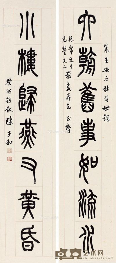 陈子和     1963年作 篆书七言联 对联 水墨纸本 134×30cm×2