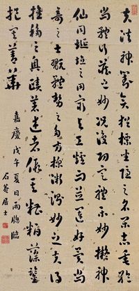 刘墉（古）     1798年作 草书节临书谱 立轴 水墨纸本