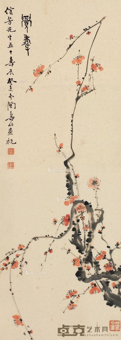 陶寿伯     1943年作 眉寿 屏条 设色纸本 67×24cm