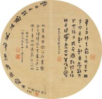 江尊     1868年作 钟鼎汉皿器铭文 圆光镜片 水墨绢本