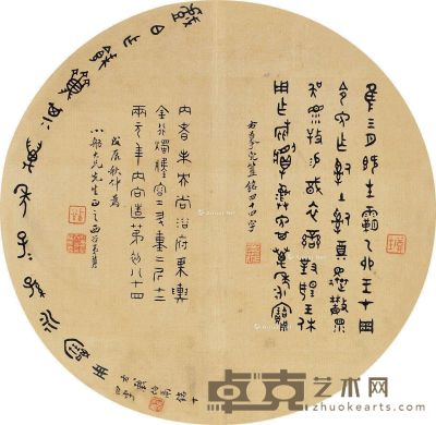 江尊     1868年作 钟鼎汉皿器铭文 圆光镜片 水墨绢本 直径28cm