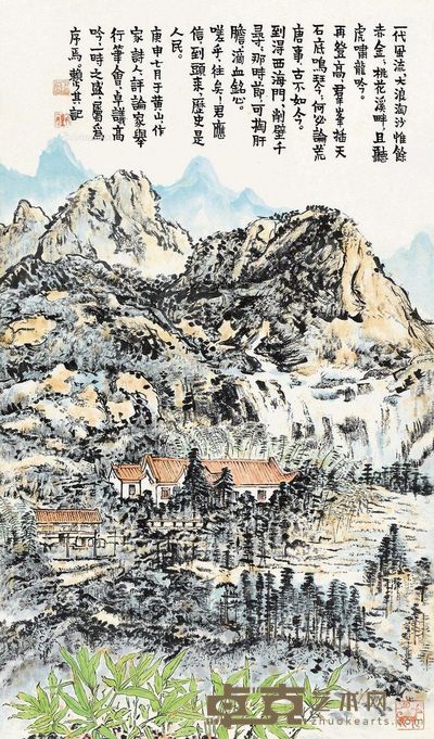 赖少其 黄山论笔 88×51cm