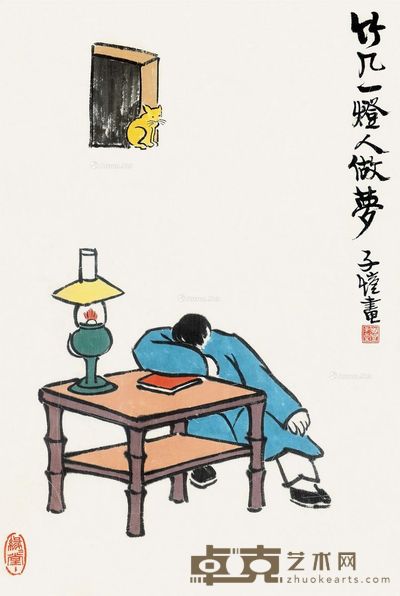丰子恺 灯下读书 34×23cm