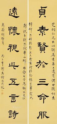 褚德彝 隶书七言 对联片