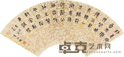 章炳麟 篆书 18.5×51cm