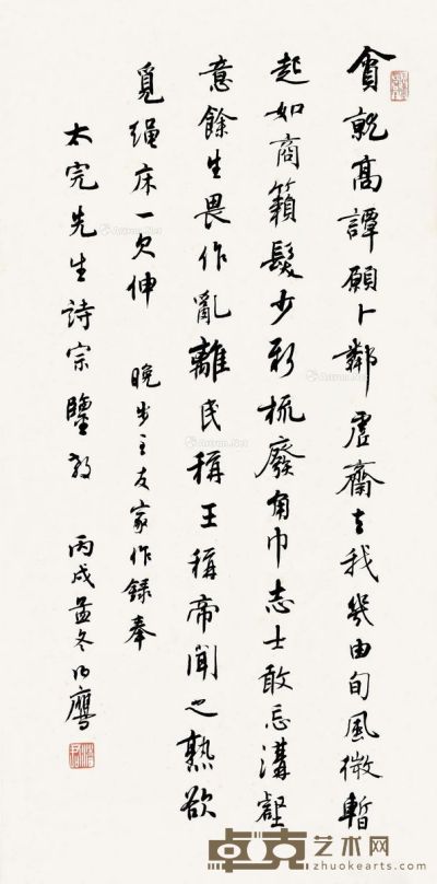 潘伯鹰 行书 67×33cm