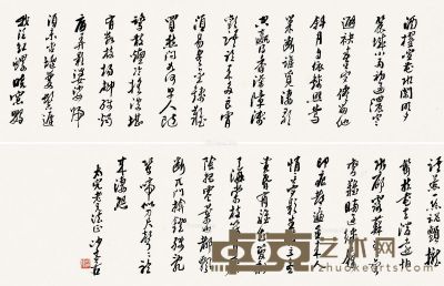 沙孟海 行书 33.5×189cm