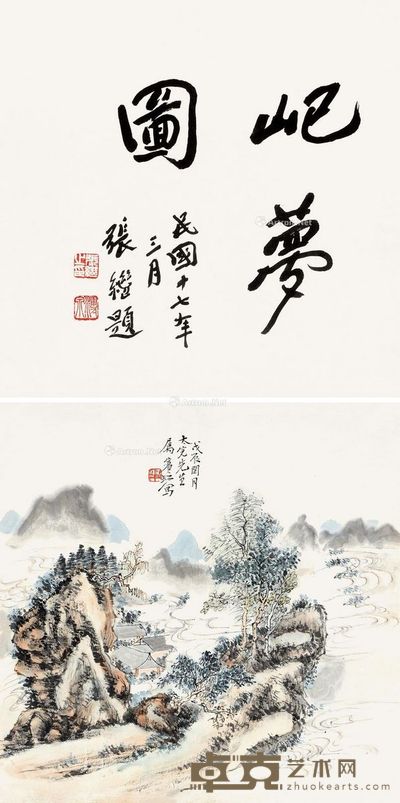 张继 黄宾虹 行书 屺梦图 35×35cm×2