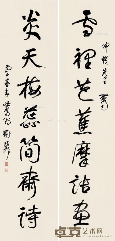 谢稚柳 行书七言 133.5×31.5cm×2