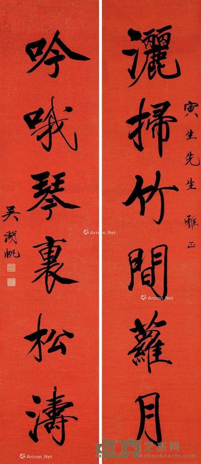 吴湖帆 行书六言 167×36cm×2