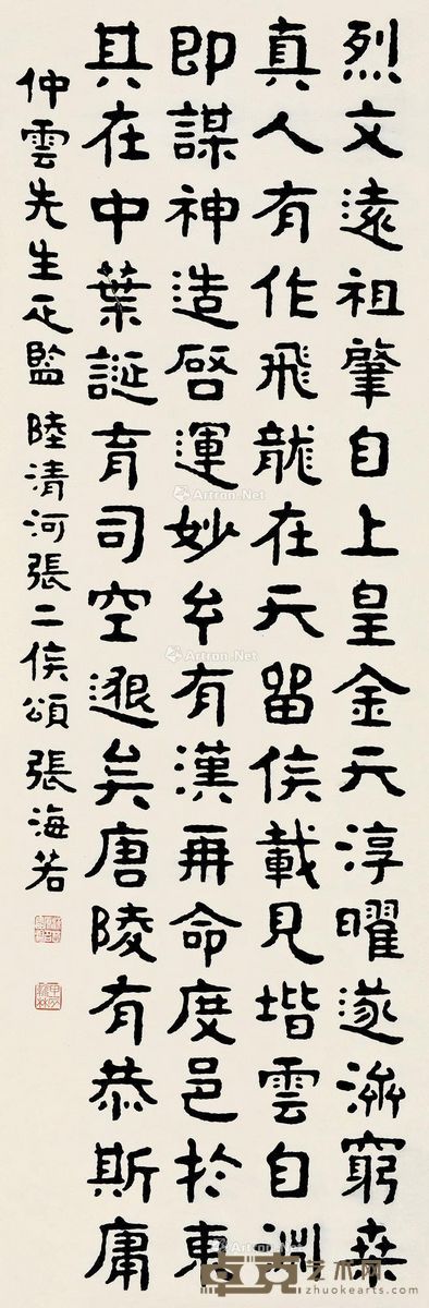 张海若 隶书 128×43cm