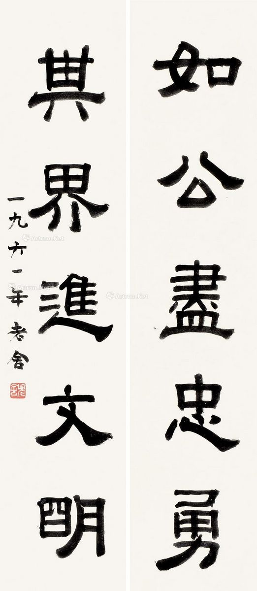 老舍隶书五言