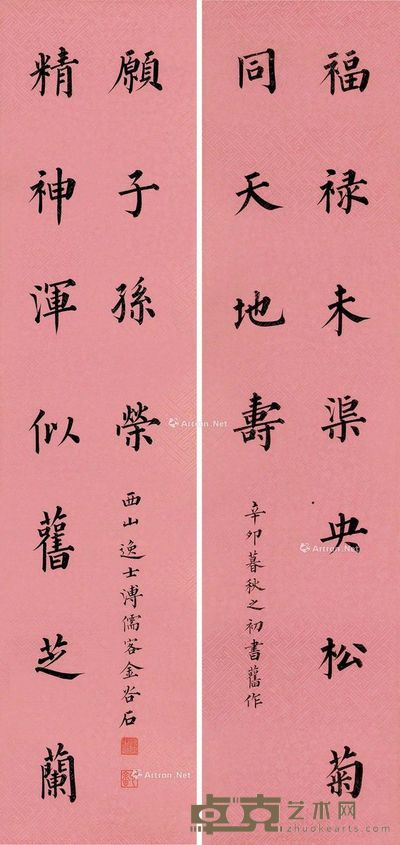 溥儒 楷书十一言 64×14cm×2