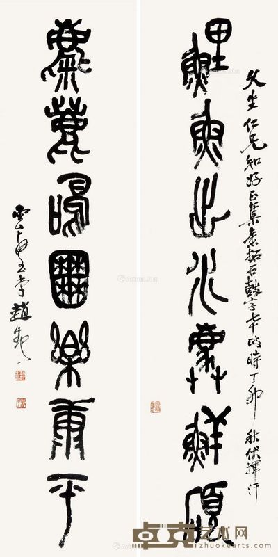 赵云壑 篆书七言 137×34cm×2