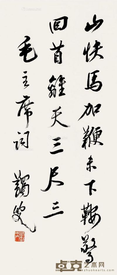 马一浮 行书 84×39.5cm