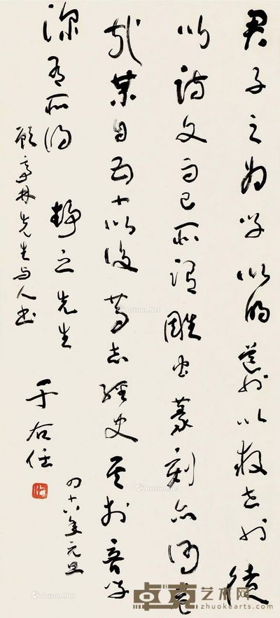 于右任 草书 73×33cm