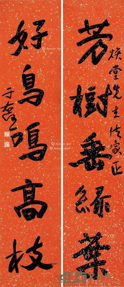 于右任 行书 172×36cm×2