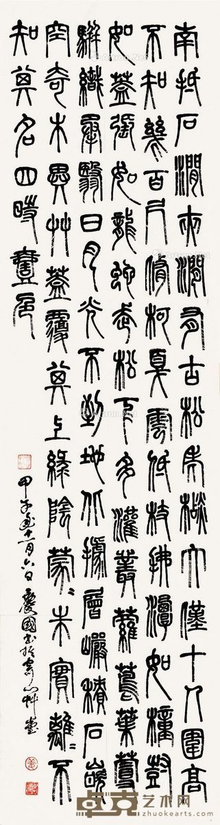 姜庆国 篆书 179×48.5cm