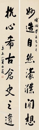方还 行书八言