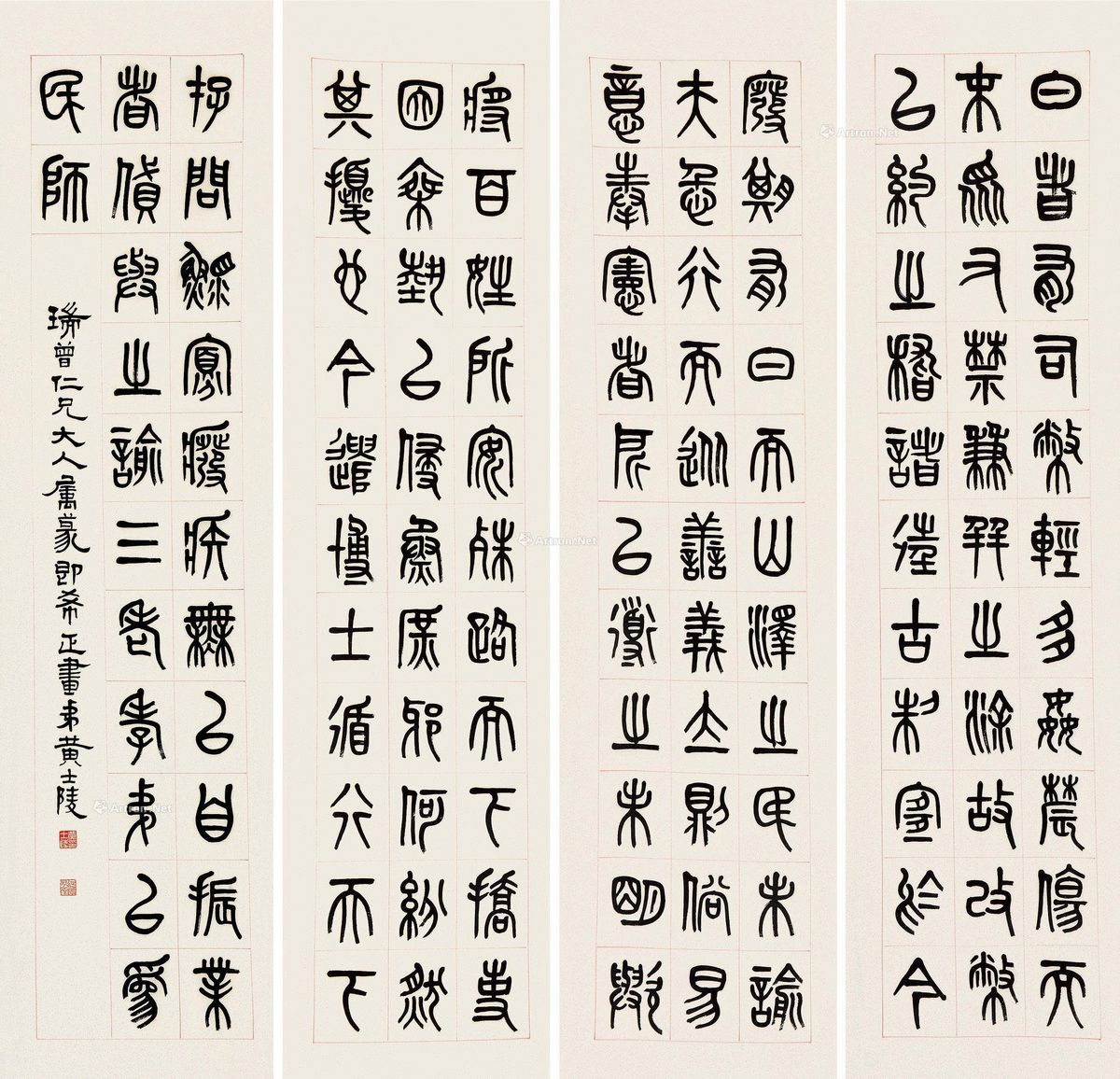 黄士陵 篆书图片