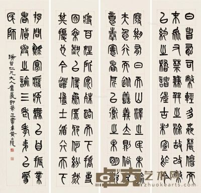 黄士陵 篆书 131×32cm×4
