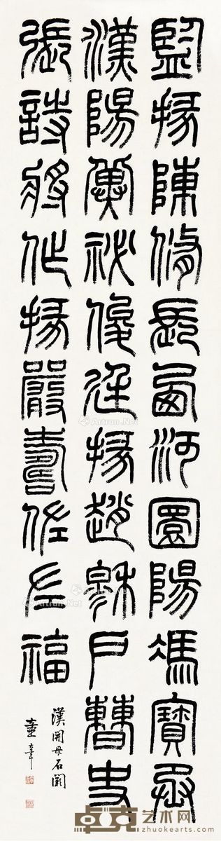童大年 篆书 175×46cm