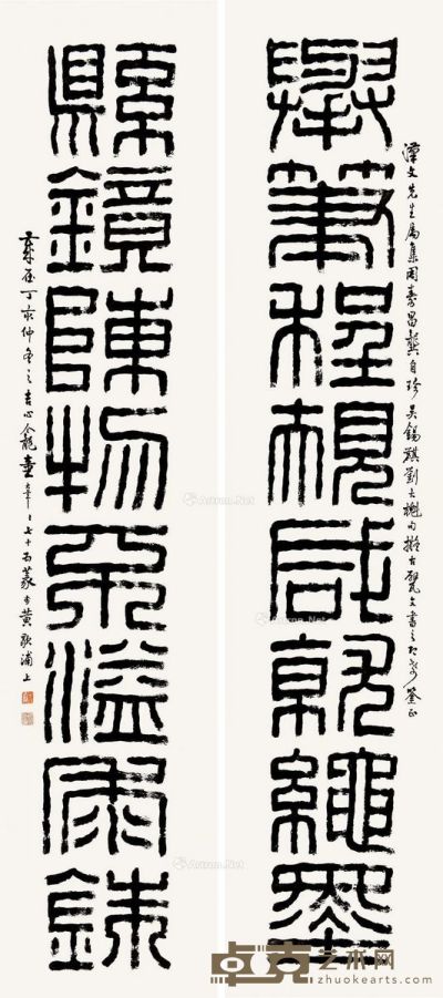 童大年 篆书八言 139×31cm×2