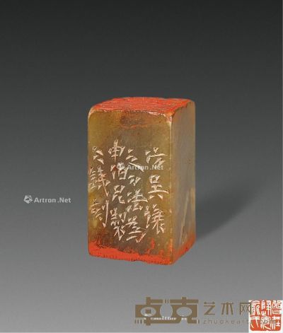 清 王冰铁篆刻章 1.7×1.7×2.7cm
