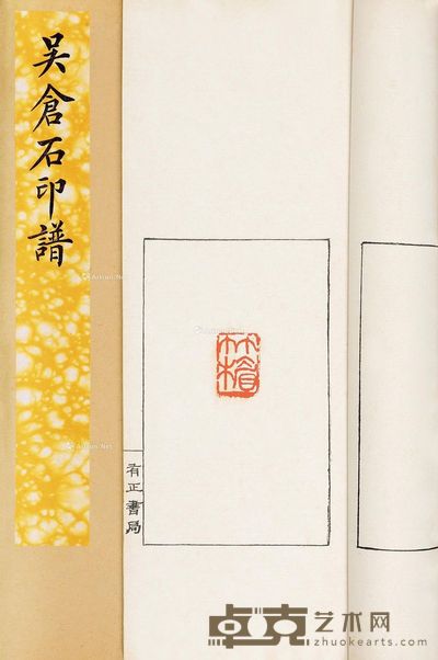 吴仓石印谱 --