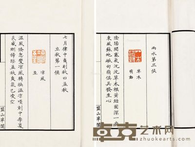 七十二候印谱 --