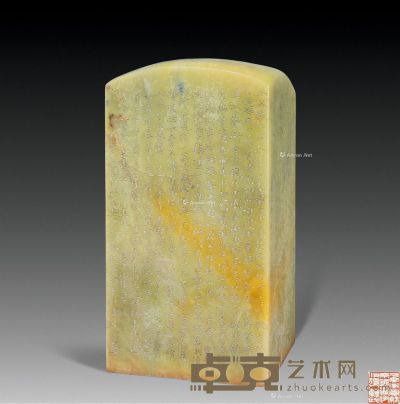 李文骏篆刻闲章 7.8×7.8×14.8cm