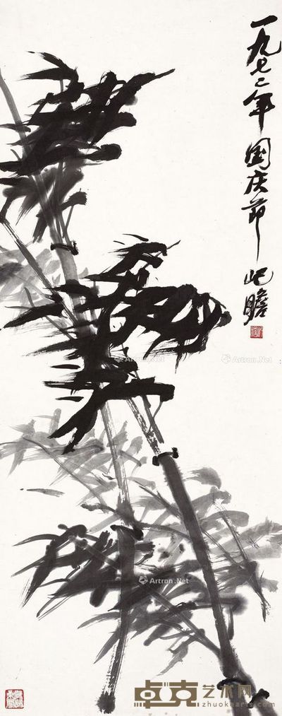 朱屺瞻 墨竹图 100×38cm