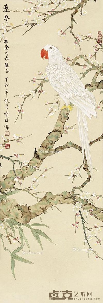 喻继高 迎春 96×33cm