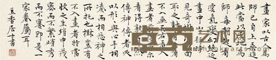 管峻 书法 13×59.5cm
