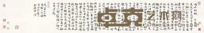 丁楠 赤壁赋 23.5×135cm