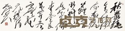 尉天池 元稹诗一首 34.5×137.5cm