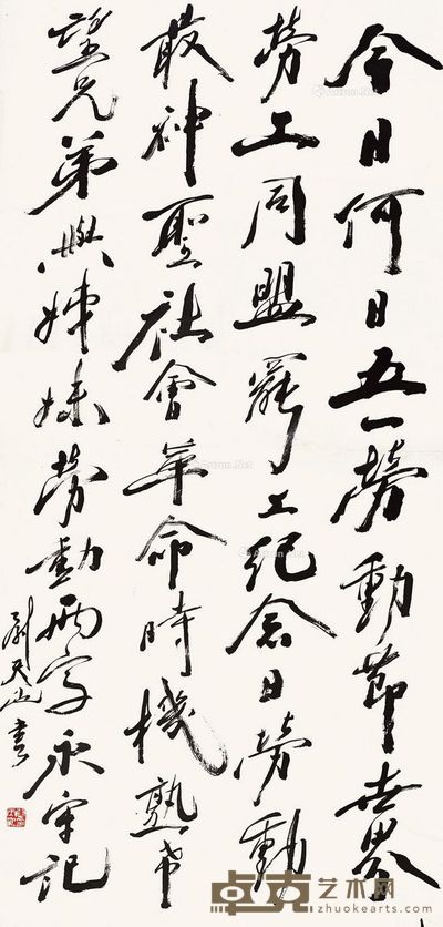 尉天池 纪事书法 147×69cm