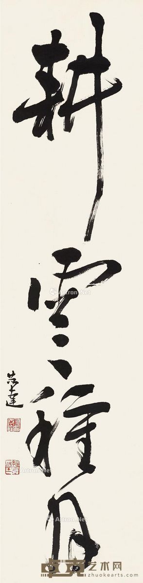 言恭达 耕云种月 136×34cm