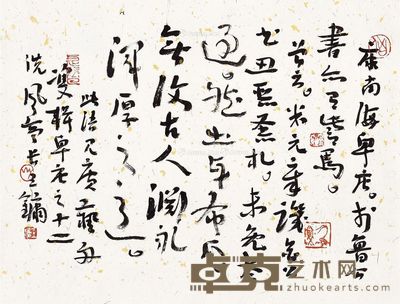 王镛 书法 35×45.5cm