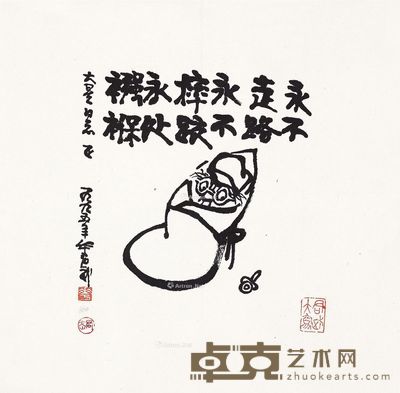 华君武 襁褓 34.5×35cm