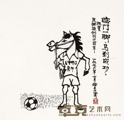 华君武 马到成功 34×34cm