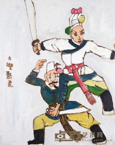 朱新建 兄弟同心 98×78cm