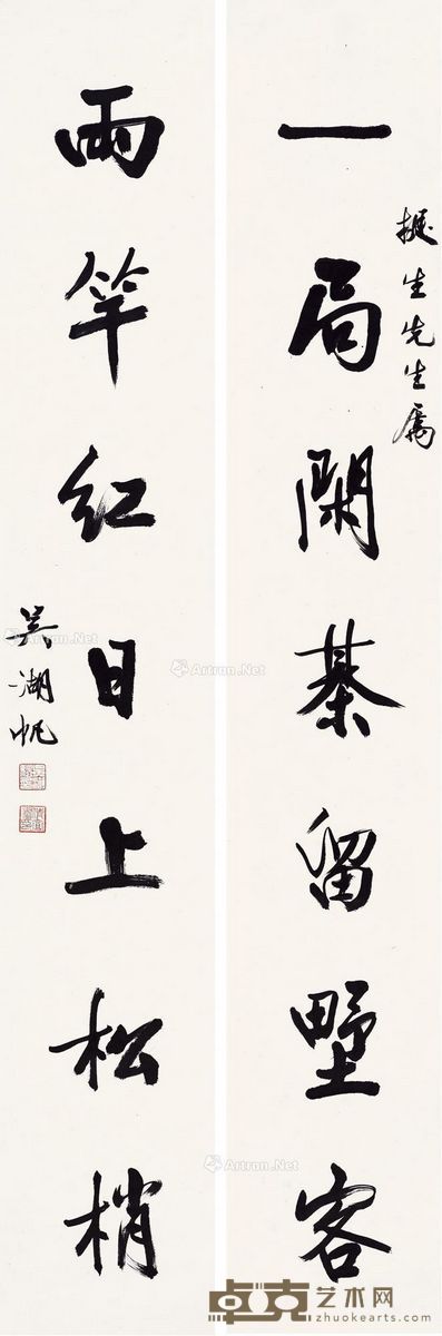 吴湖帆 行楷七言对联 139×22cm×2
