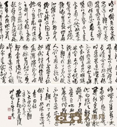 陈大羽 书法长卷 52×438cm